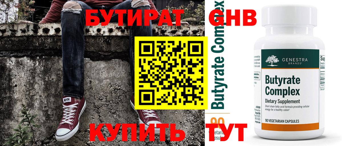 БУТИРАТ бутик  Вход с VPN  Бутират  Комсомольск-на-Амуре 