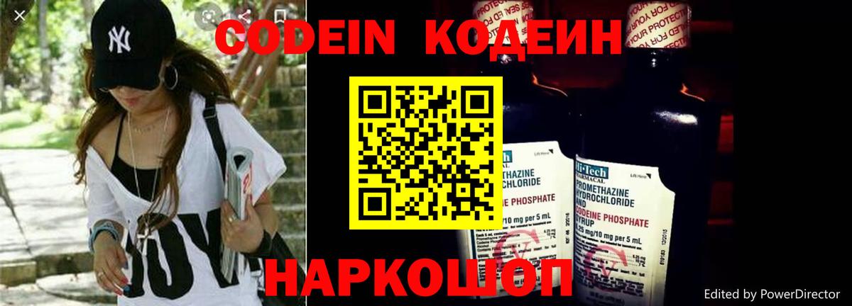 Комсомольск-на-Амуре  Codein напиток Lean (лин)  Вход с VPN  Кодеиновый сироп Lean Purple Drank 