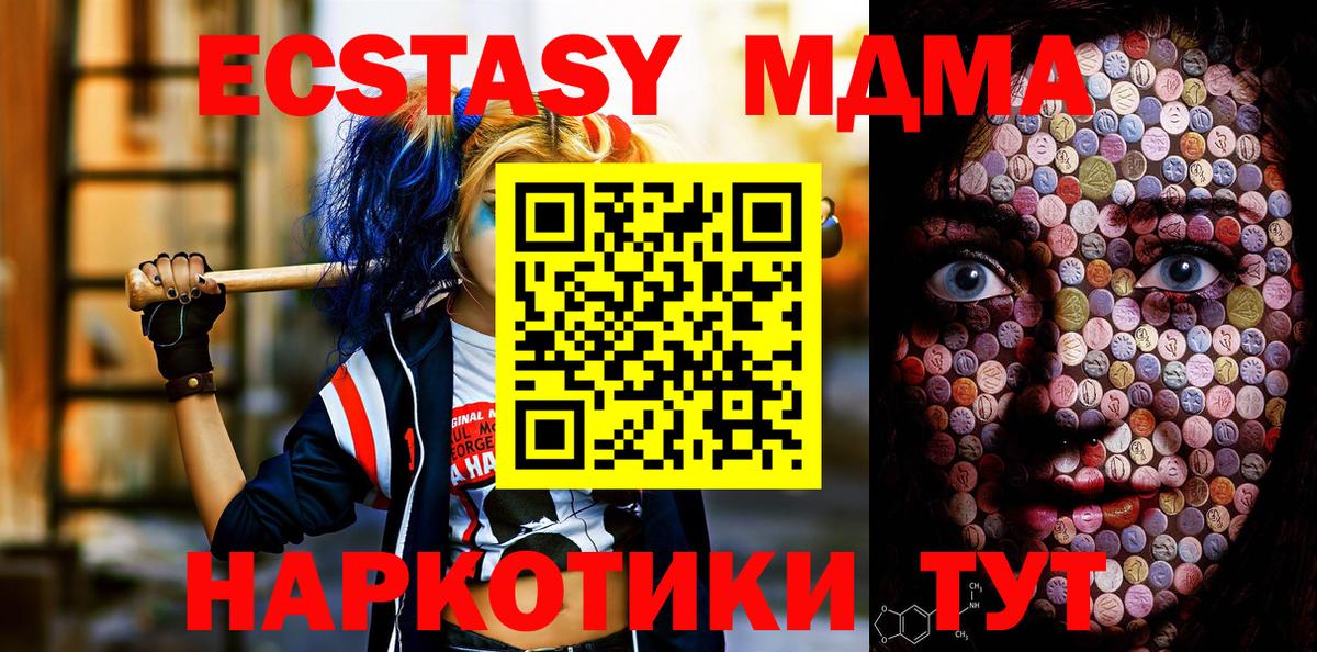 Экстази  Ecstasy 280 MDMA  Вход с VPN  Комсомольск-на-Амуре  Экстази 250 мг 