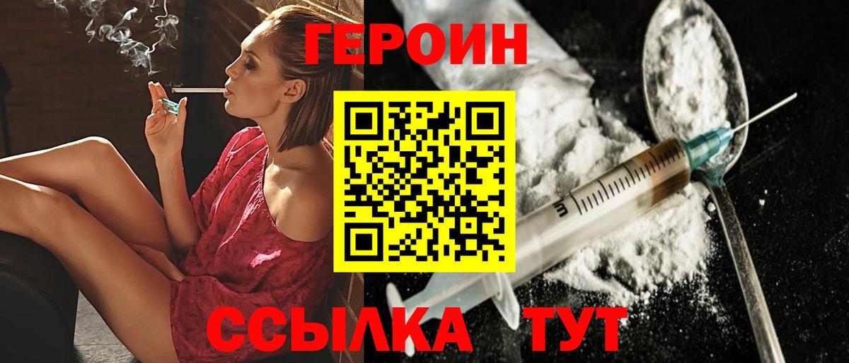 Героин Heroin Комсомольск-на-Амуре
