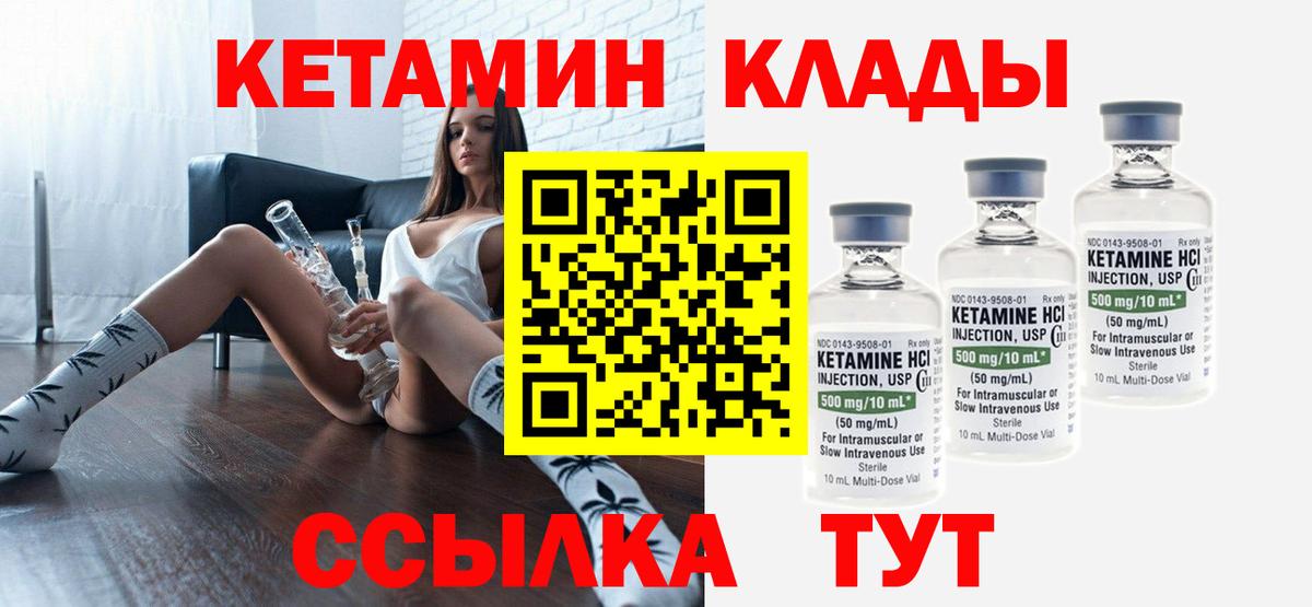 Комсомольск-на-Амуре  Кетамин VHQ  Вход с VPN 
