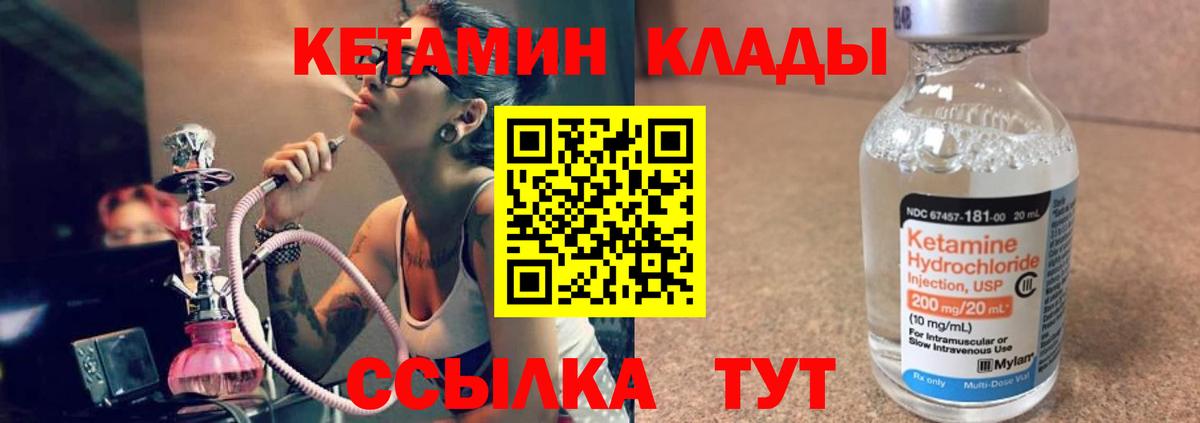 КЕТАМИН ketamine Комсомольск-на-Амуре