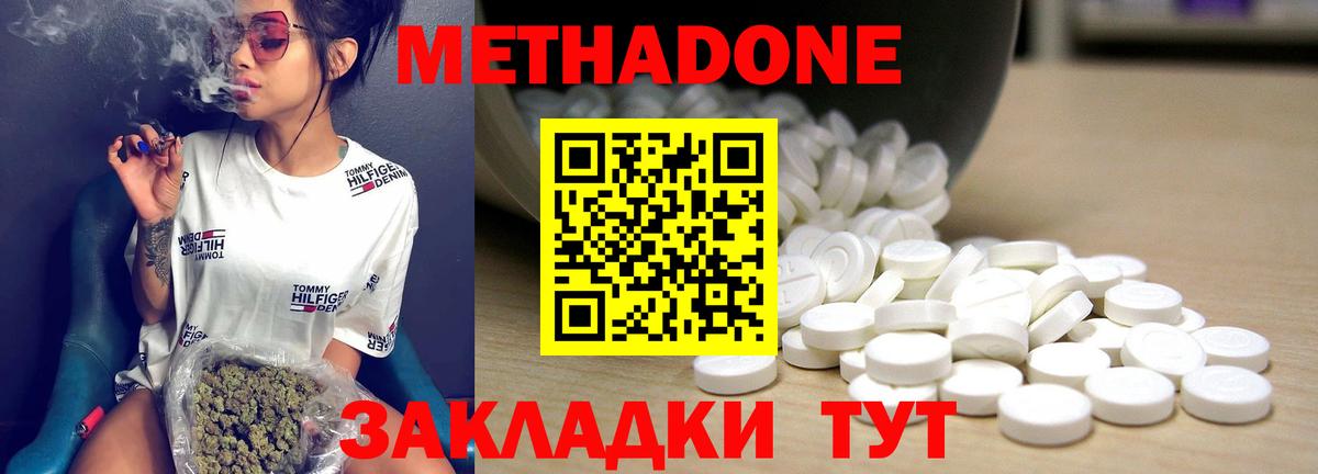 Метадон кристалл  МЕТАДОН кристалл  Комсомольск-на-Амуре  Вход с VPN 