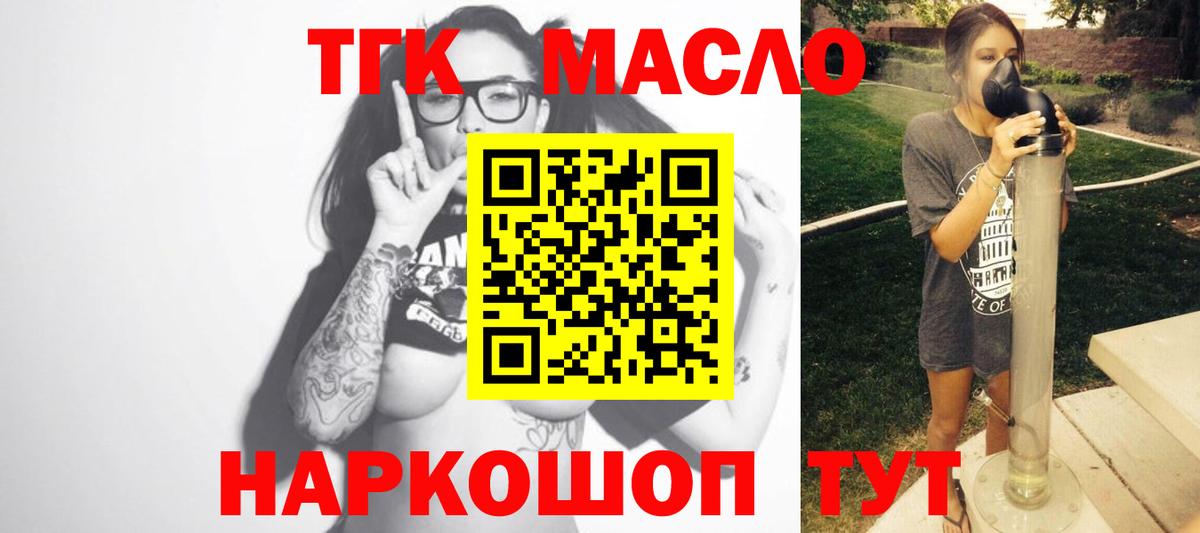 Комсомольск-на-Амуре  ТГК THC oil  Вход с VPN 