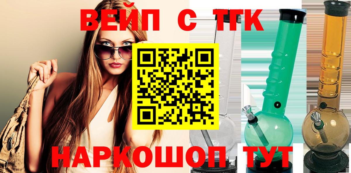 ТГК вейп Комсомольск-на-Амуре